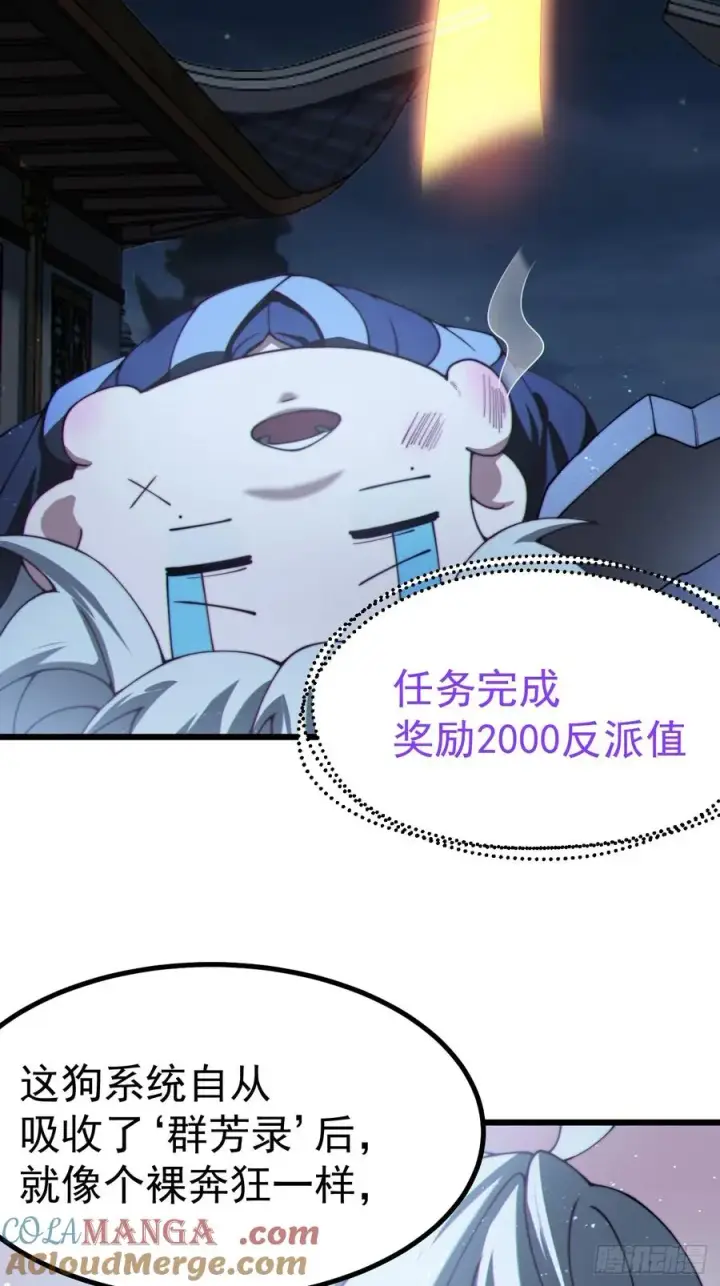 《正义的我被系统逼成大反派》前往三宗大会！图17