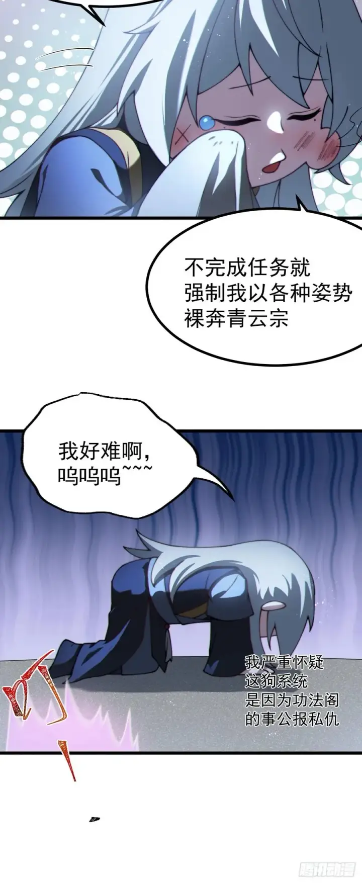 《正义的我被系统逼成大反派》前往三宗大会！图18