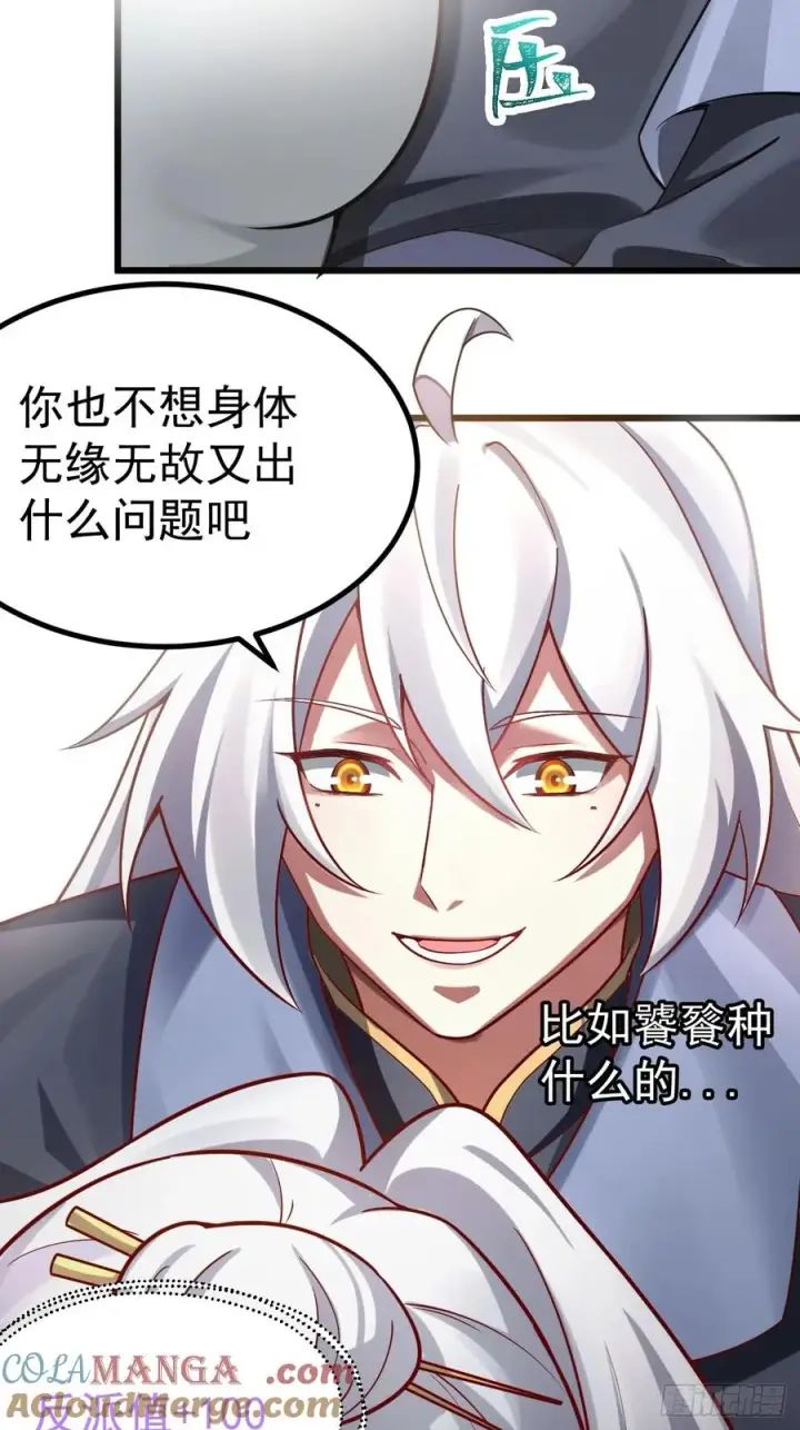 《正义的我被系统逼成大反派》你也不想身体又出什么问题吧图23