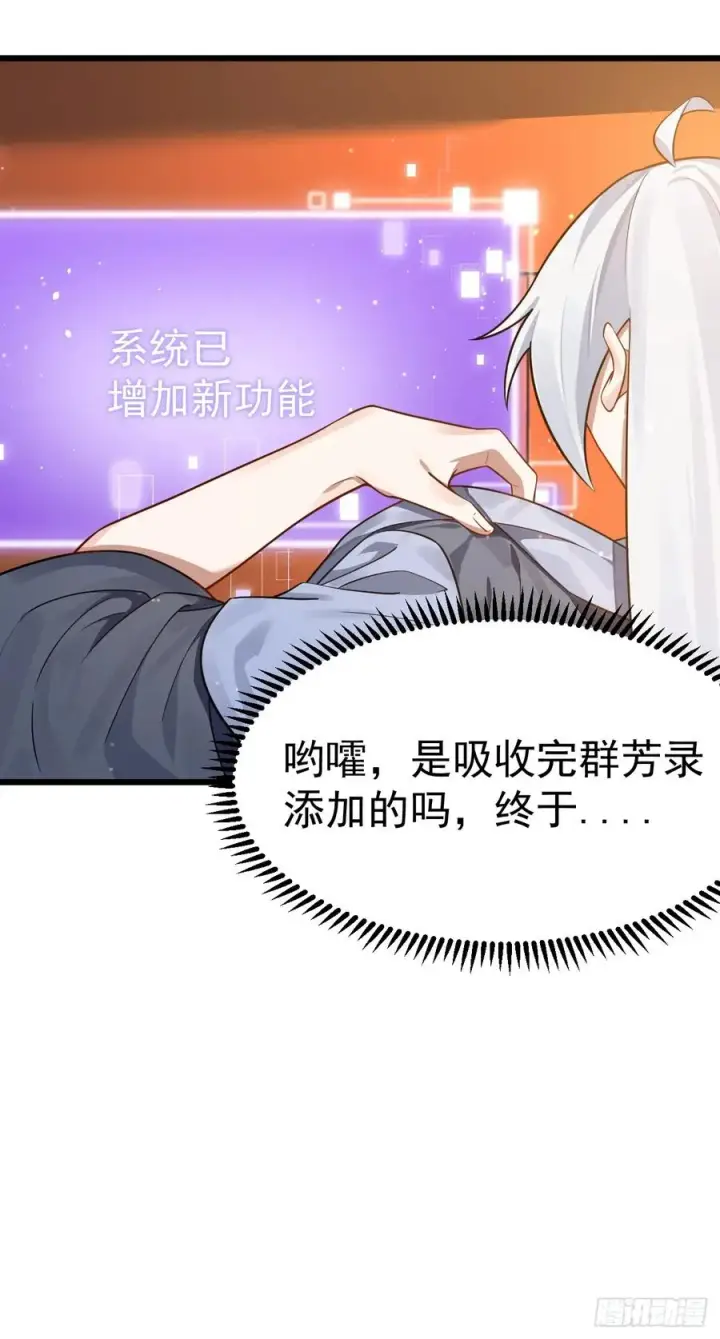 《正义的我被系统逼成大反派》你也不想身体又出什么问题吧图6
