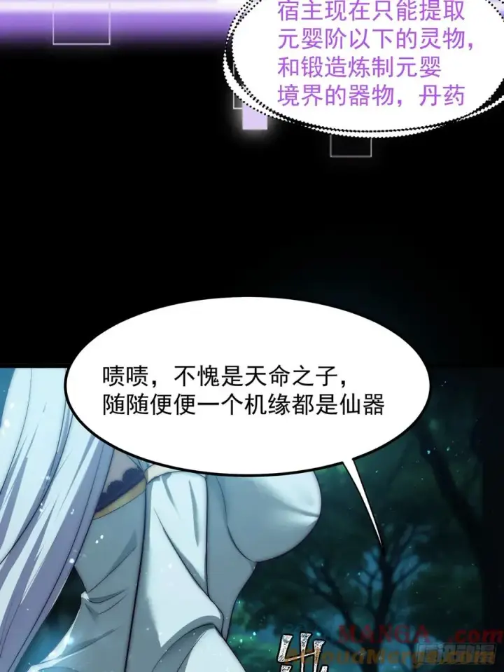 《正义的我被系统逼成大反派》与主角的青梅月下幽会图11
