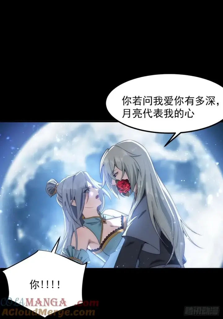 《正义的我被系统逼成大反派》与主角的青梅月下幽会图23