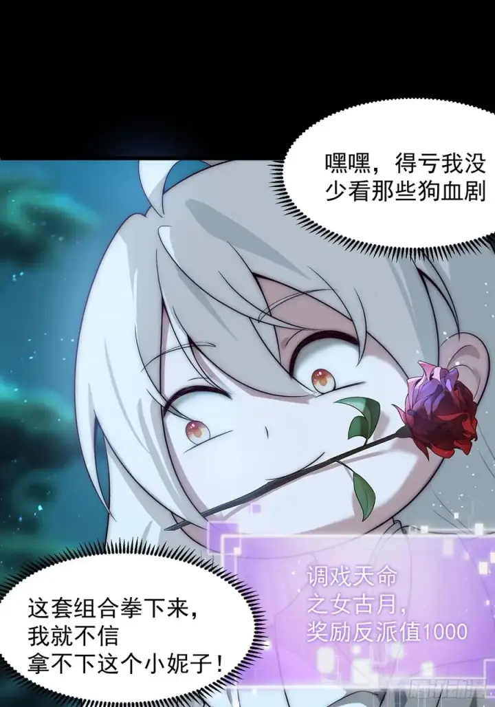 《正义的我被系统逼成大反派》与主角的青梅月下幽会图24
