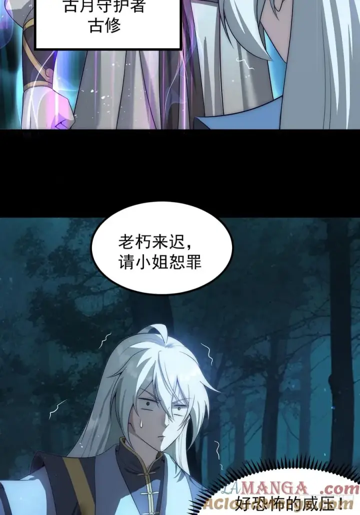 《正义的我被系统逼成大反派》与主角的青梅月下幽会图27