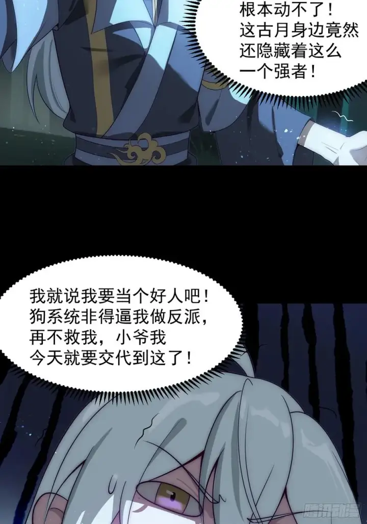《正义的我被系统逼成大反派》与主角的青梅月下幽会图28