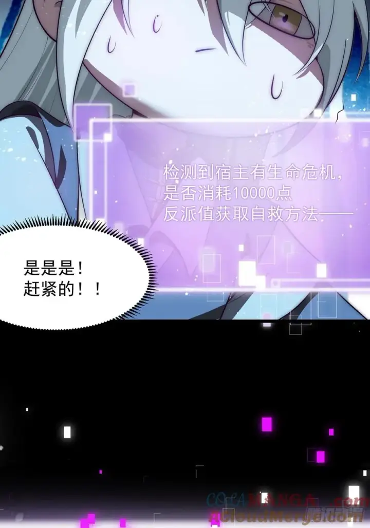 《正义的我被系统逼成大反派》与主角的青梅月下幽会图29