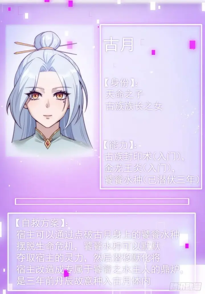 《正义的我被系统逼成大反派》与主角的青梅月下幽会图30
