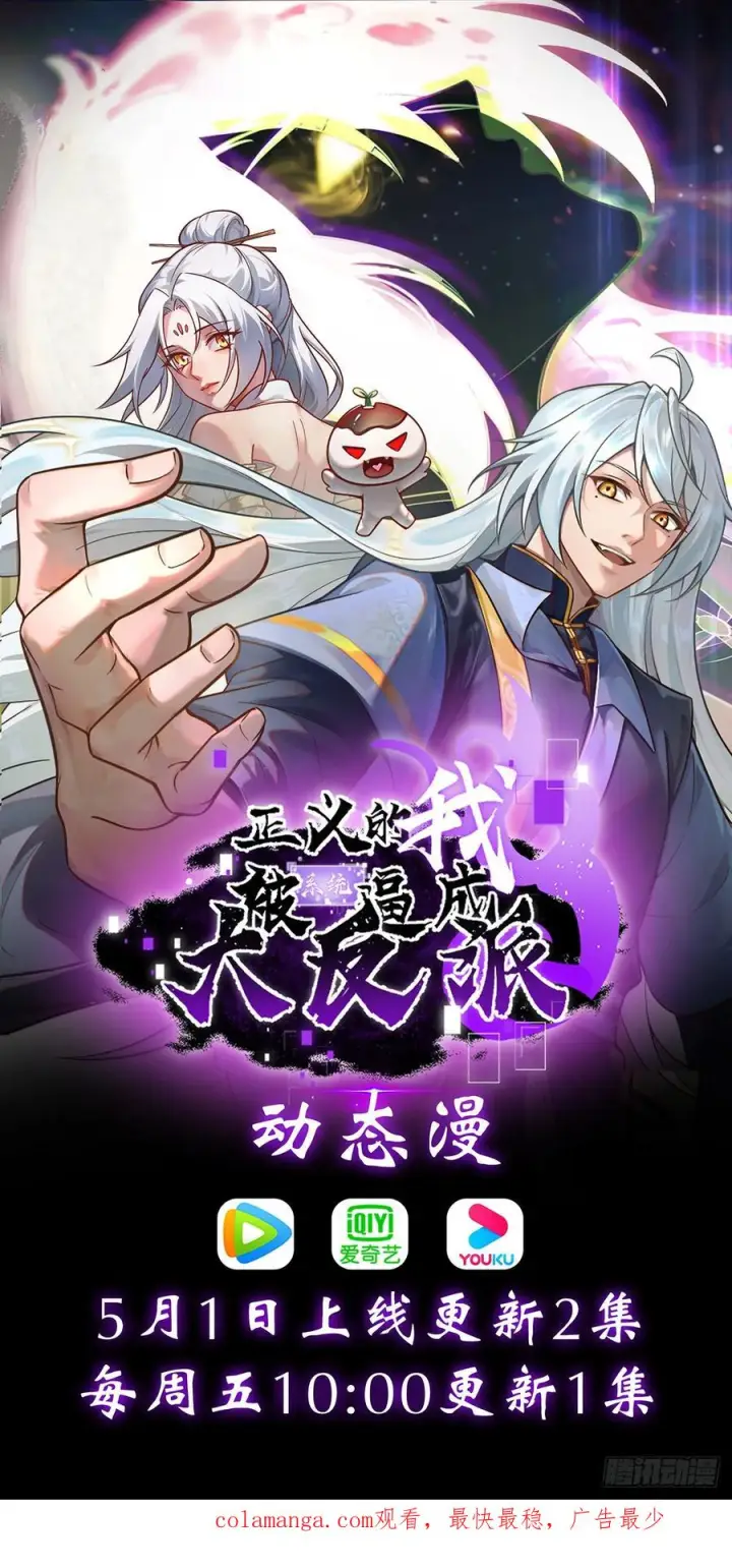 《正义的我被系统逼成大反派》第150话 终局将至图60