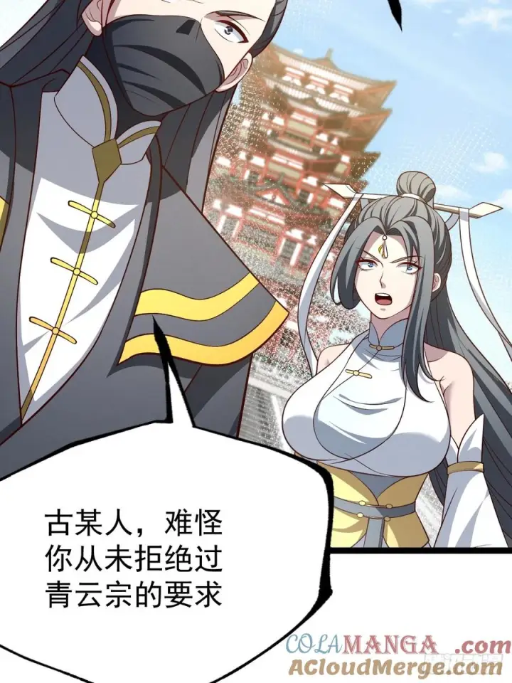 《正义的我被系统逼成大反派》第151话 青莲遗迹之争图13