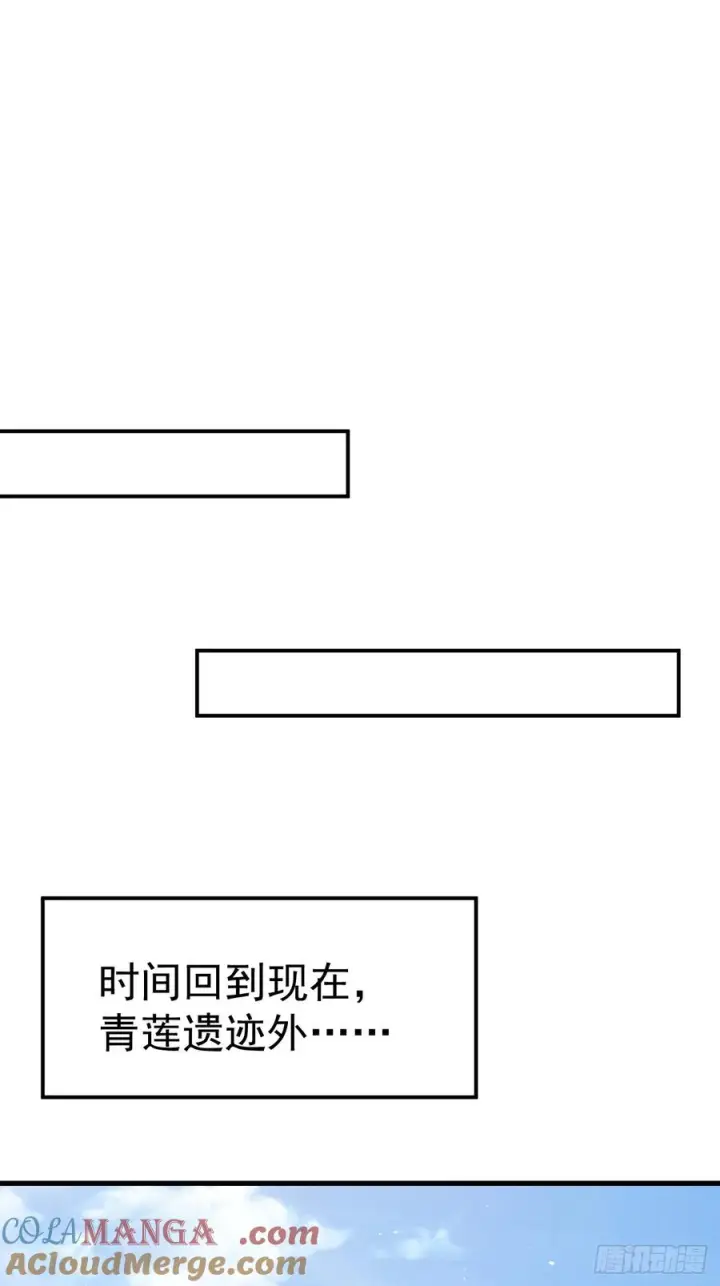 《正义的我被系统逼成大反派》第151话 青莲遗迹之争图16