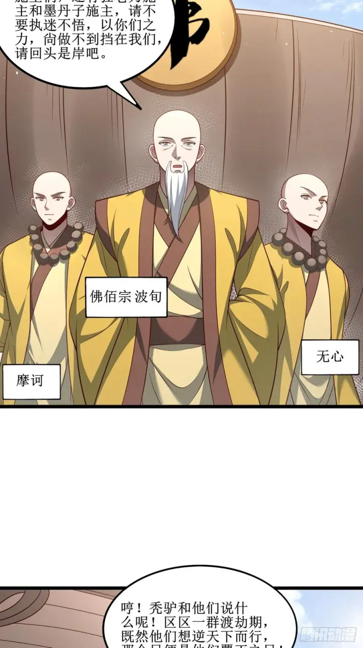 《正义的我被系统逼成大反派》第151话 青莲遗迹之争图18