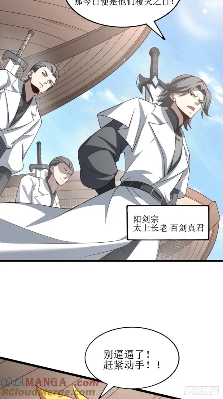 《正义的我被系统逼成大反派》第151话 青莲遗迹之争图19