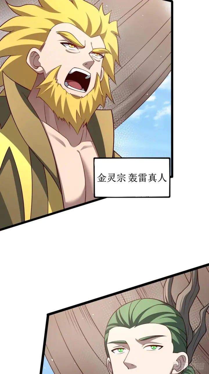 《正义的我被系统逼成大反派》第151话 青莲遗迹之争图20