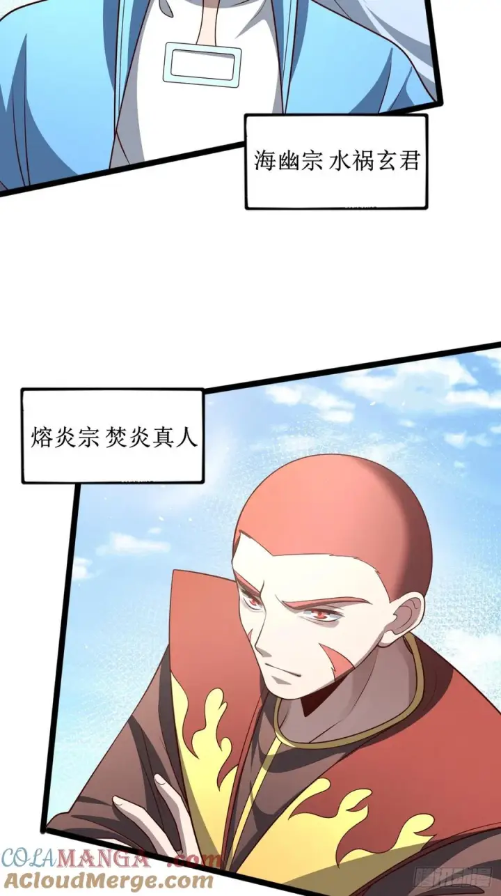 《正义的我被系统逼成大反派》第151话 青莲遗迹之争图22