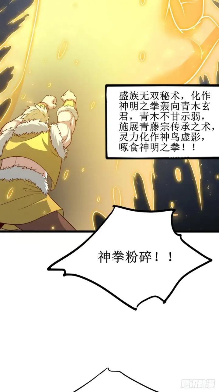 《正义的我被系统逼成大反派》第151话 青莲遗迹之争图27
