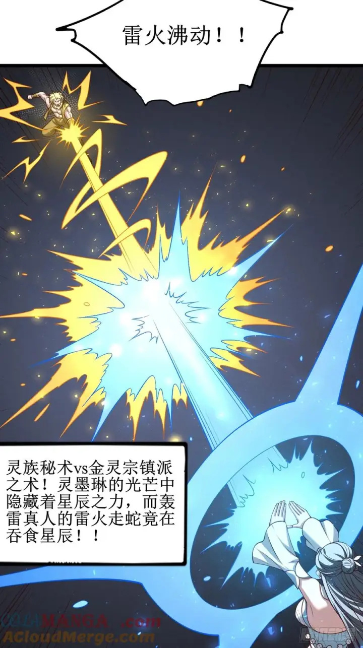 《正义的我被系统逼成大反派》第151话 青莲遗迹之争图28