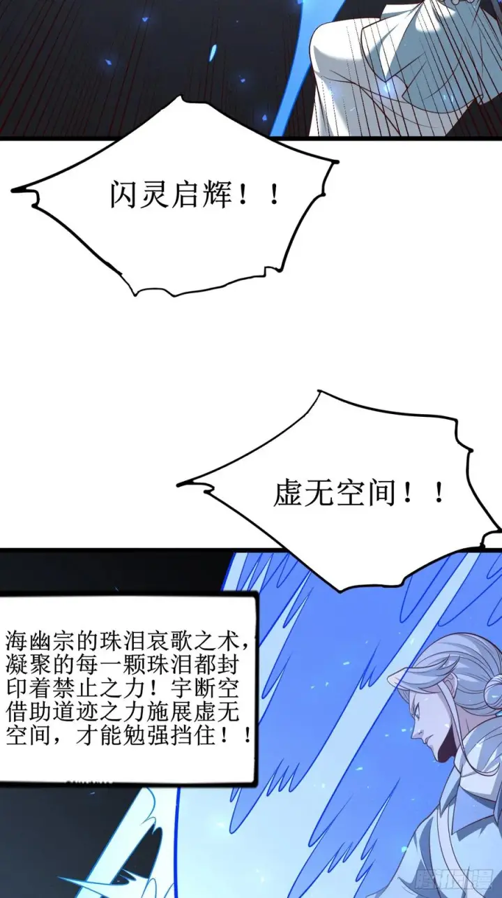 《正义的我被系统逼成大反派》第151话 青莲遗迹之争图29
