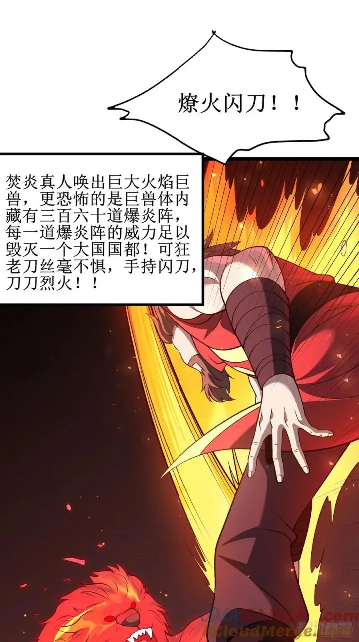 《正义的我被系统逼成大反派》第151话 青莲遗迹之争图31