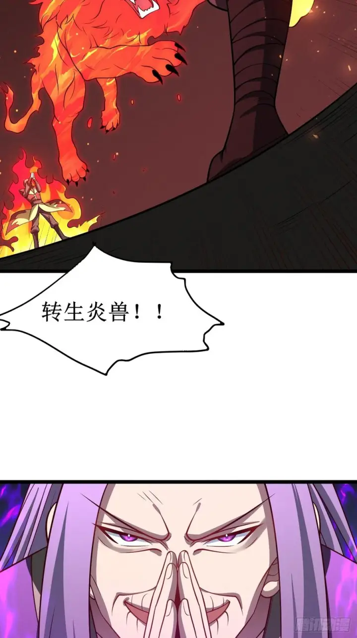 《正义的我被系统逼成大反派》第151话 青莲遗迹之争图32