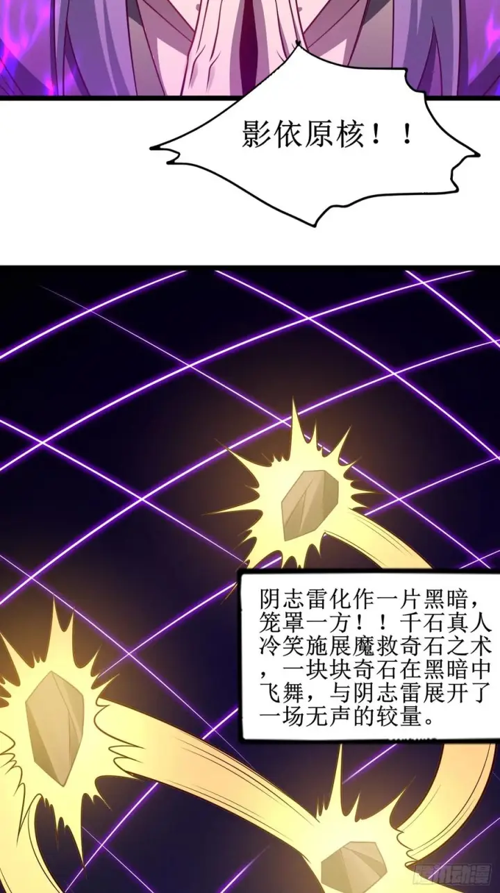 《正义的我被系统逼成大反派》第151话 青莲遗迹之争图33
