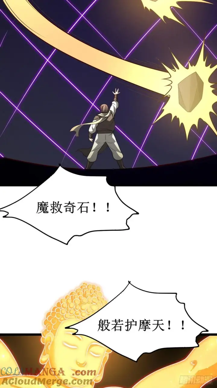 《正义的我被系统逼成大反派》第151话 青莲遗迹之争图34
