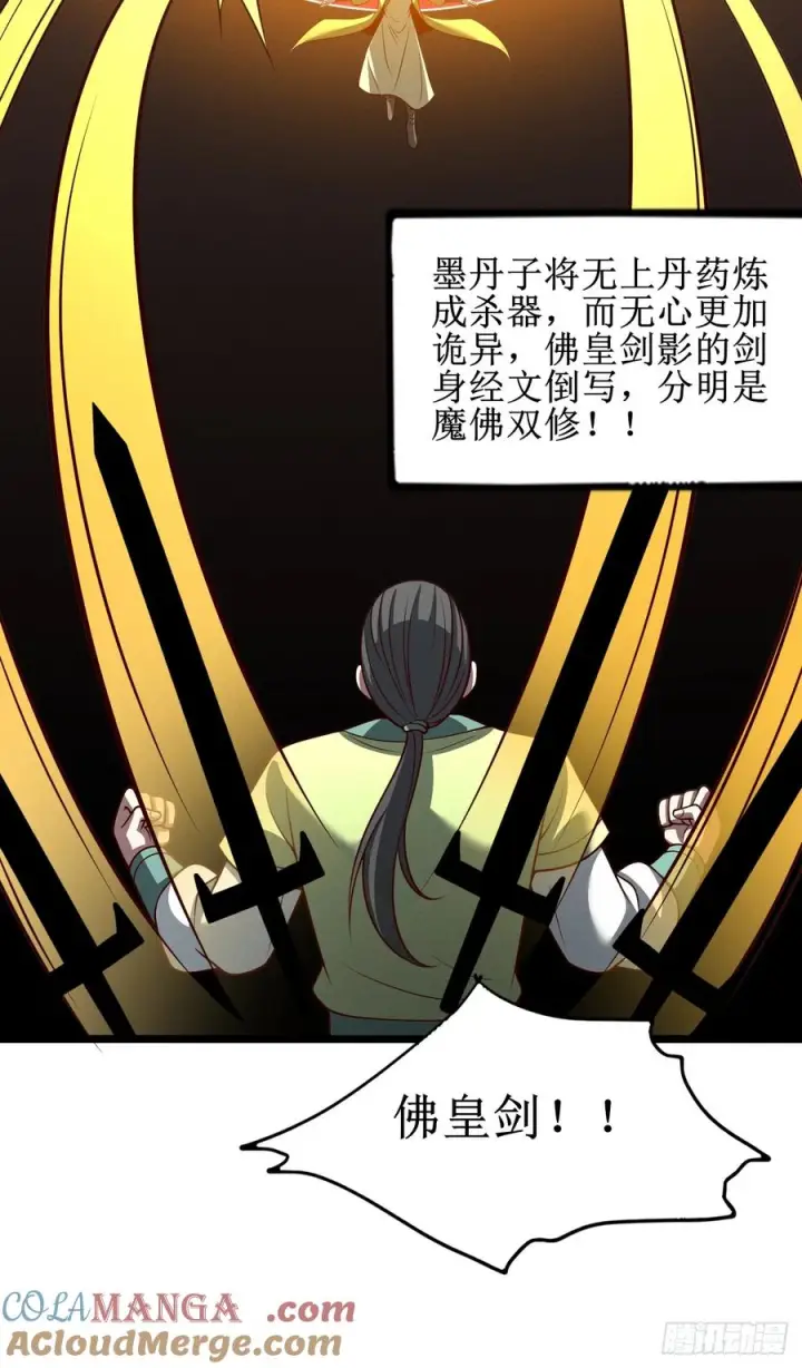 《正义的我被系统逼成大反派》第151话 青莲遗迹之争图37
