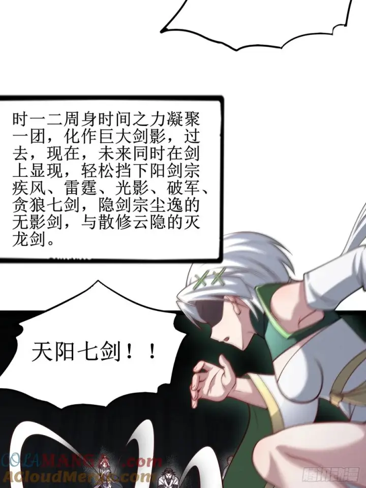 《正义的我被系统逼成大反派》第151话 青莲遗迹之争图40
