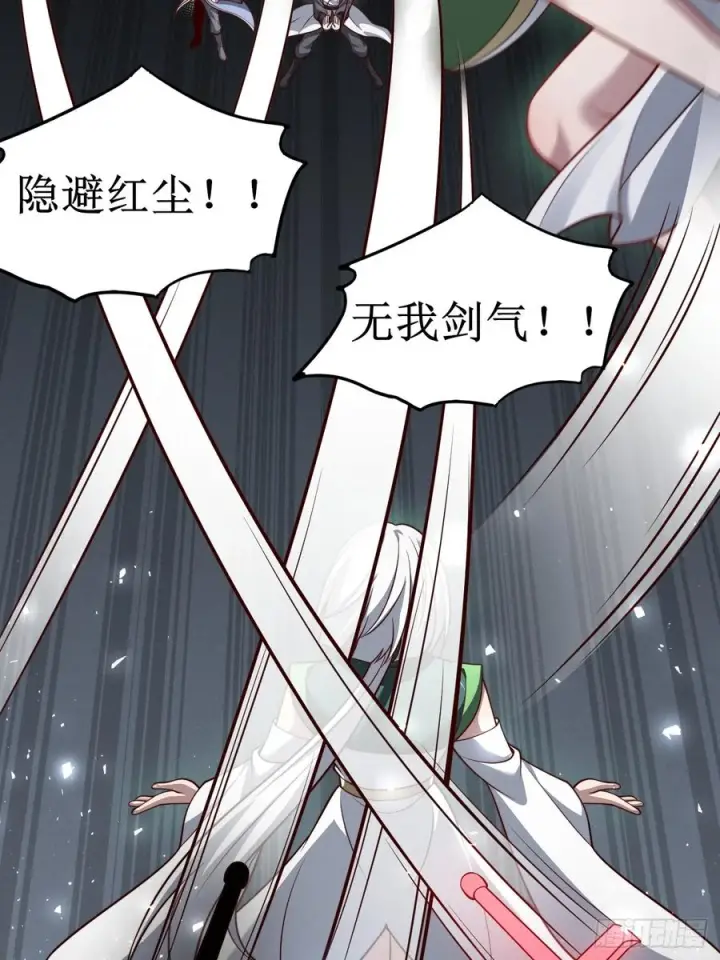 《正义的我被系统逼成大反派》第151话 青莲遗迹之争图41