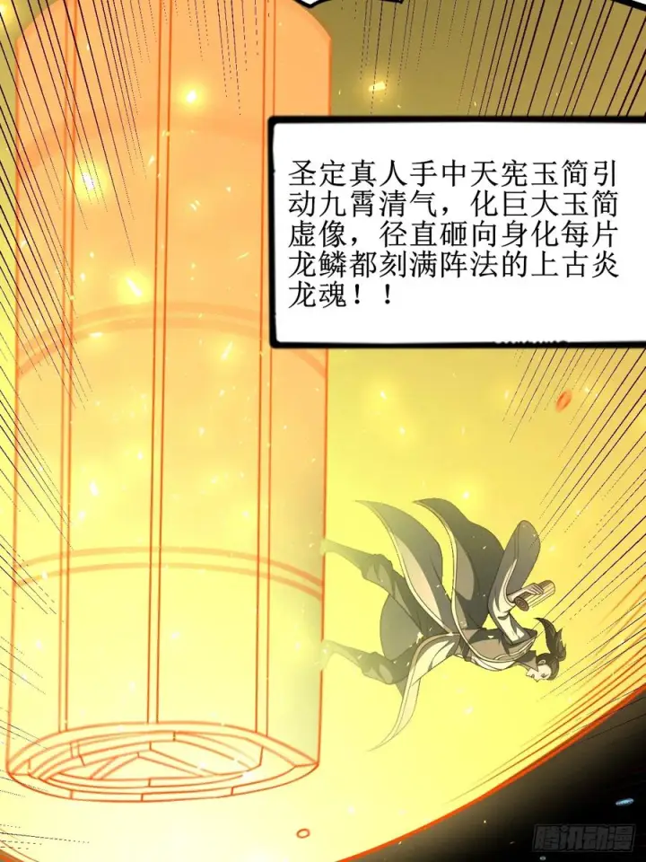 《正义的我被系统逼成大反派》第151话 青莲遗迹之争图44