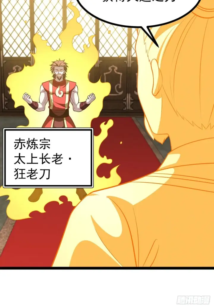 《正义的我被系统逼成大反派》第151话 青莲遗迹之争图8