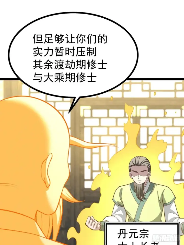 《正义的我被系统逼成大反派》第151话 青莲遗迹之争图9