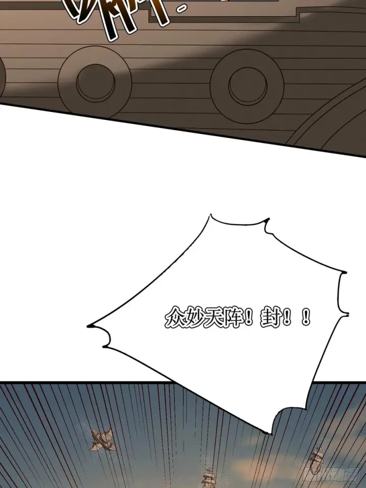 《正义的我被系统逼成大反派》第152话 众妙天阵图15