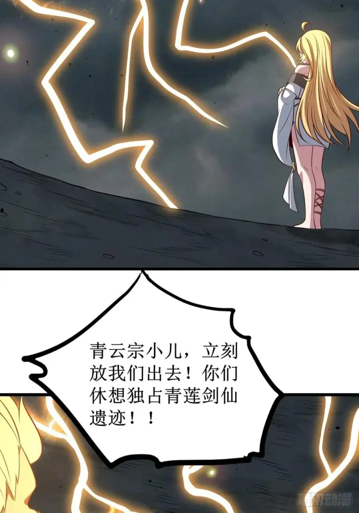 《正义的我被系统逼成大反派》第152话 众妙天阵图27
