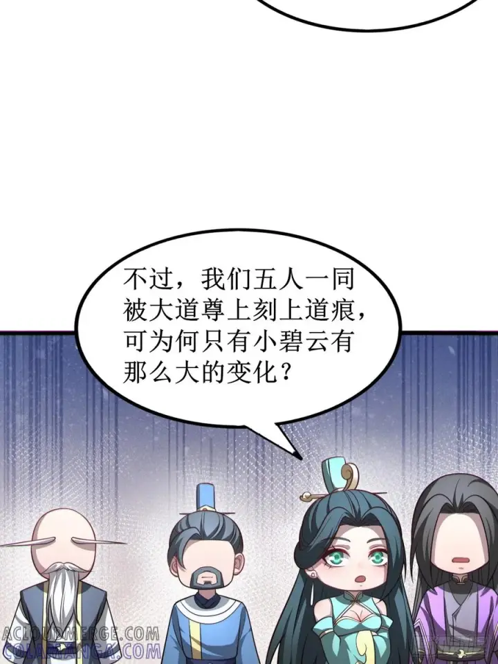 《正义的我被系统逼成大反派》第152话 众妙天阵图37