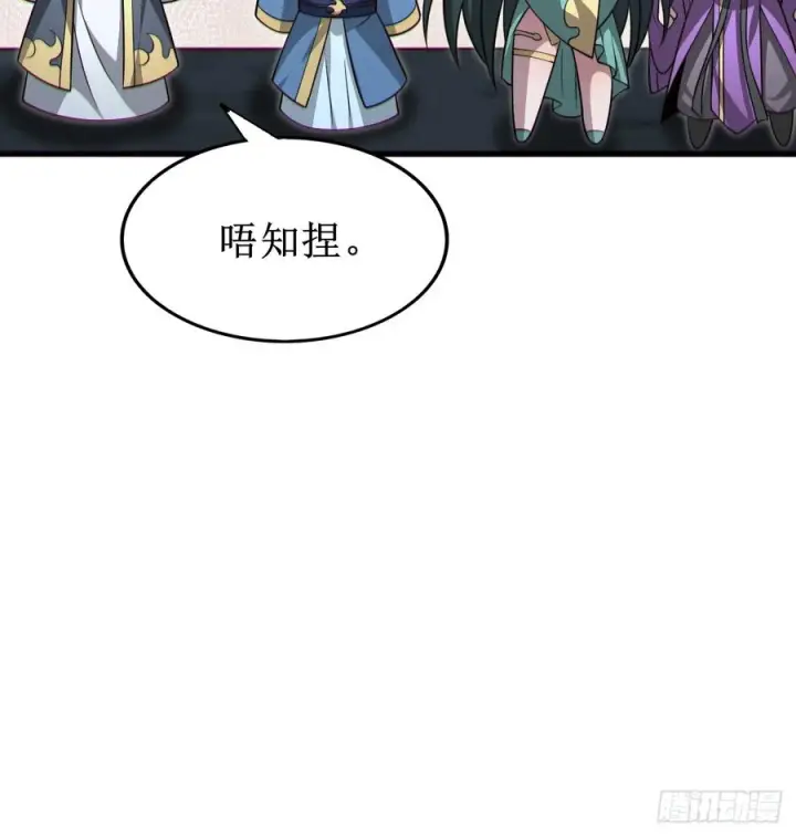 《正义的我被系统逼成大反派》第152话 众妙天阵图38