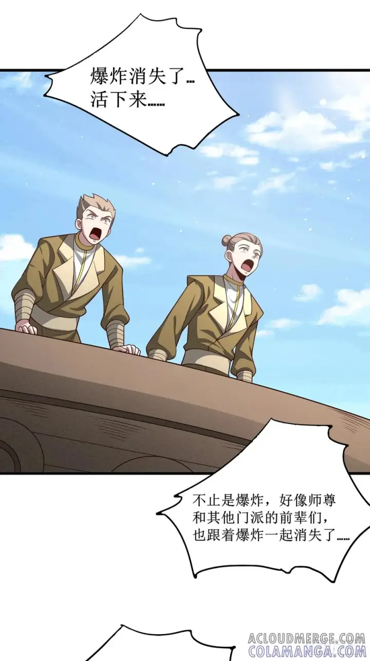 《正义的我被系统逼成大反派》第152话 众妙天阵图40