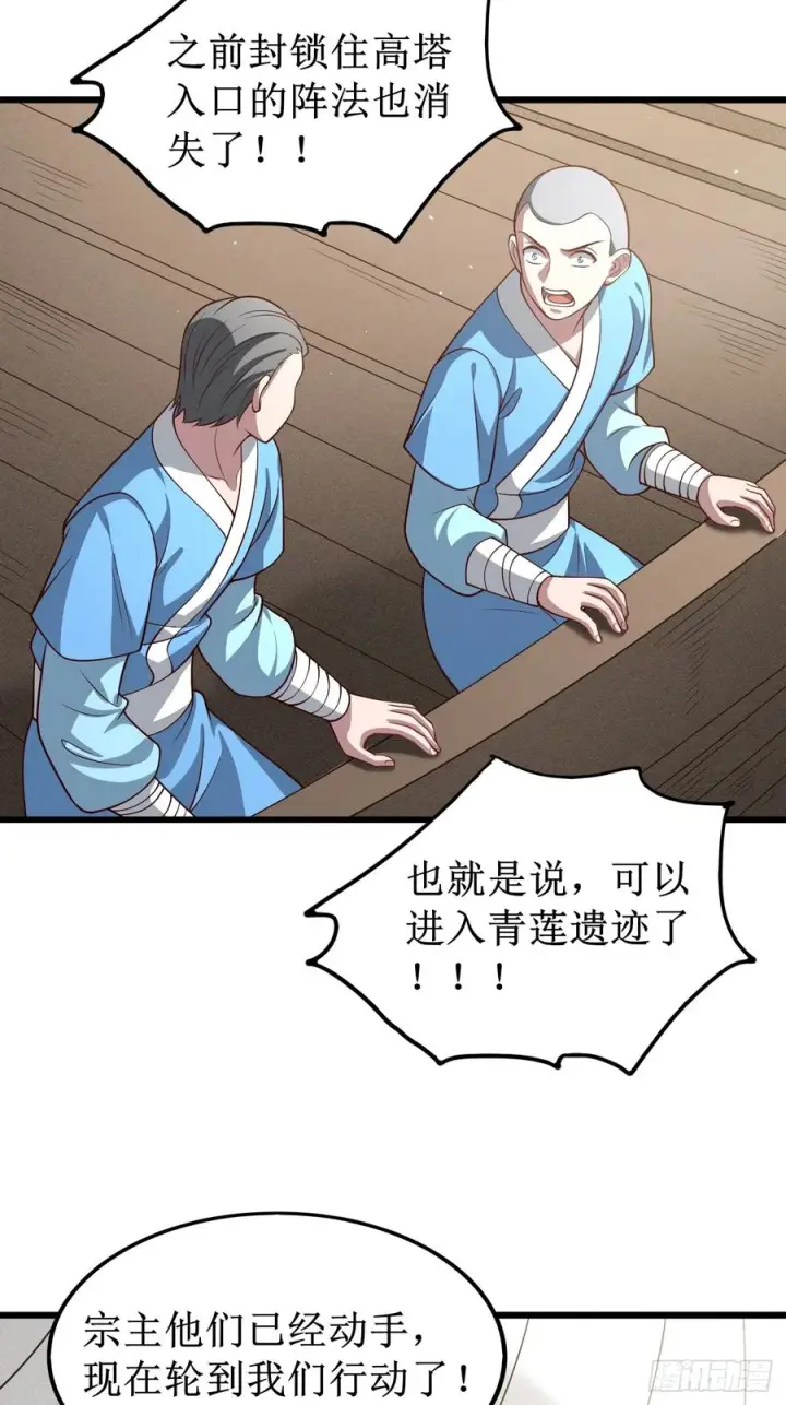 《正义的我被系统逼成大反派》第152话 众妙天阵图41