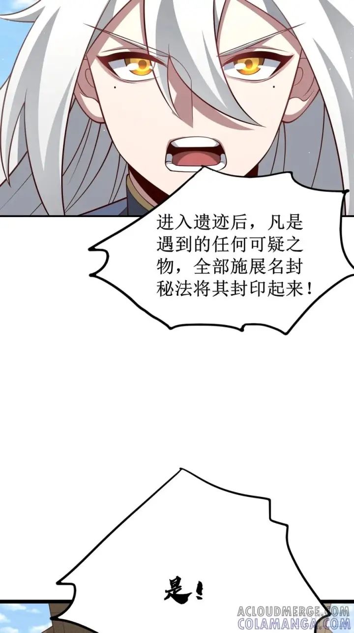 《正义的我被系统逼成大反派》第152话 众妙天阵图43