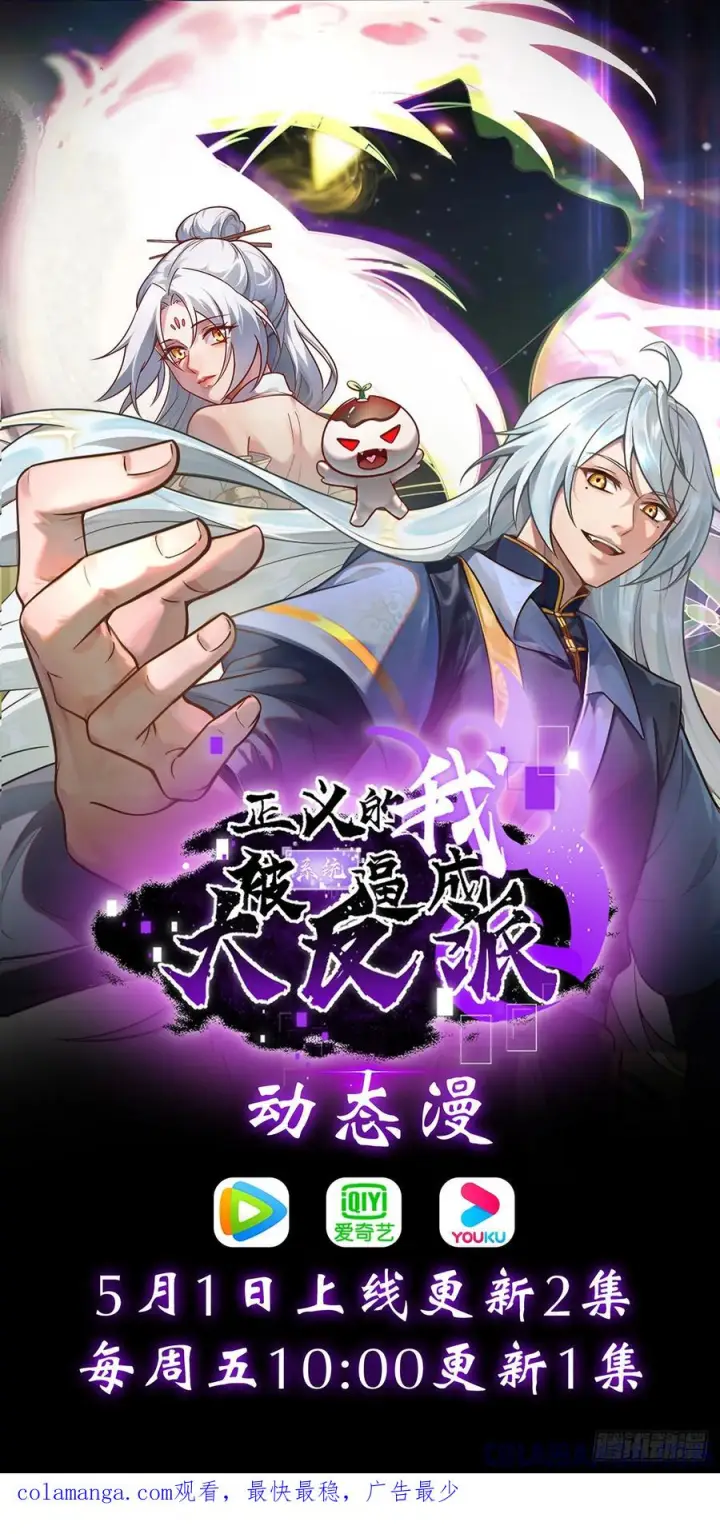 《正义的我被系统逼成大反派》第152话 众妙天阵图49