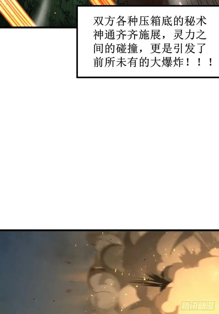《正义的我被系统逼成大反派》第152话 众妙天阵图5