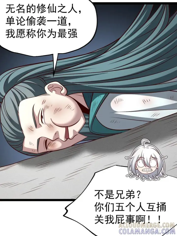 《正义的我被系统逼成大反派》第154话 青莲剑仙图10