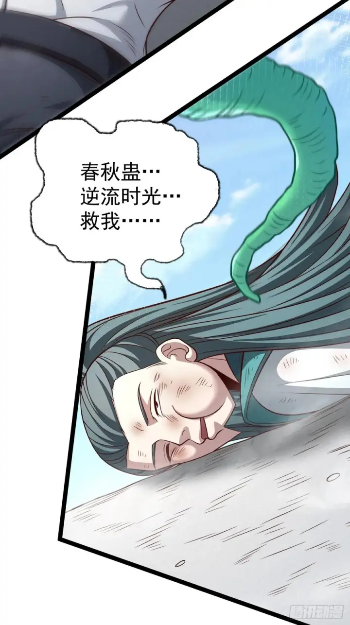 《正义的我被系统逼成大反派》第154话 青莲剑仙图17