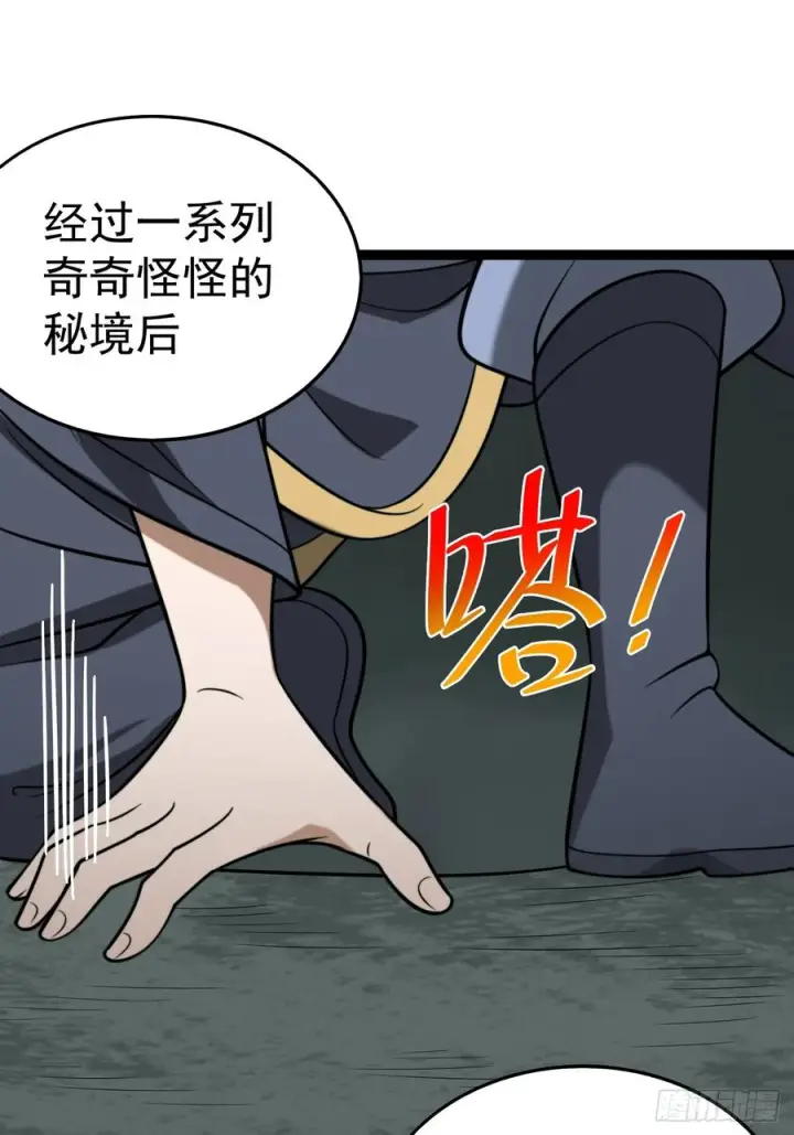 《正义的我被系统逼成大反派》第154话 青莲剑仙图33