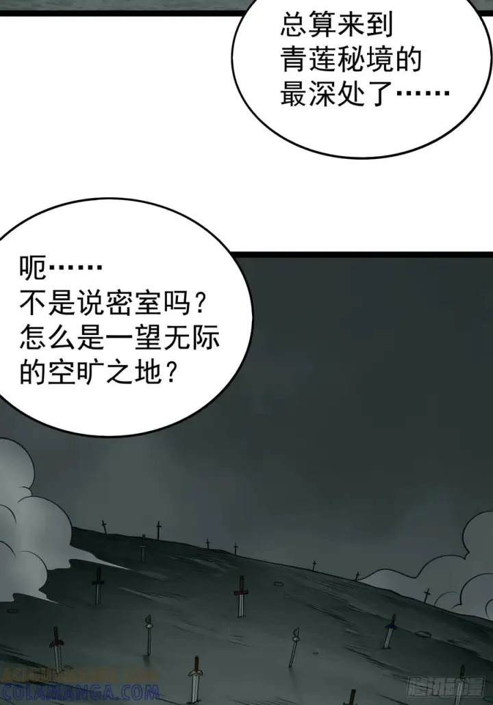 《正义的我被系统逼成大反派》第154话 青莲剑仙图34