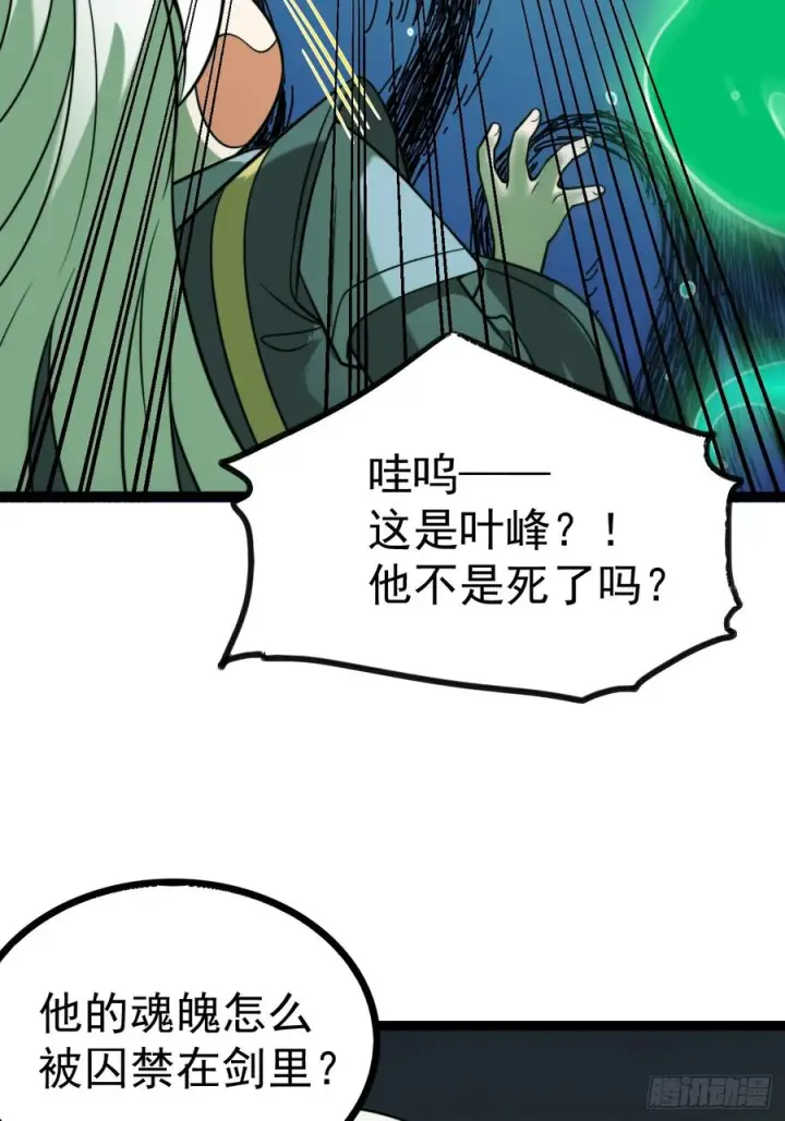 《正义的我被系统逼成大反派》第154话 青莲剑仙图42