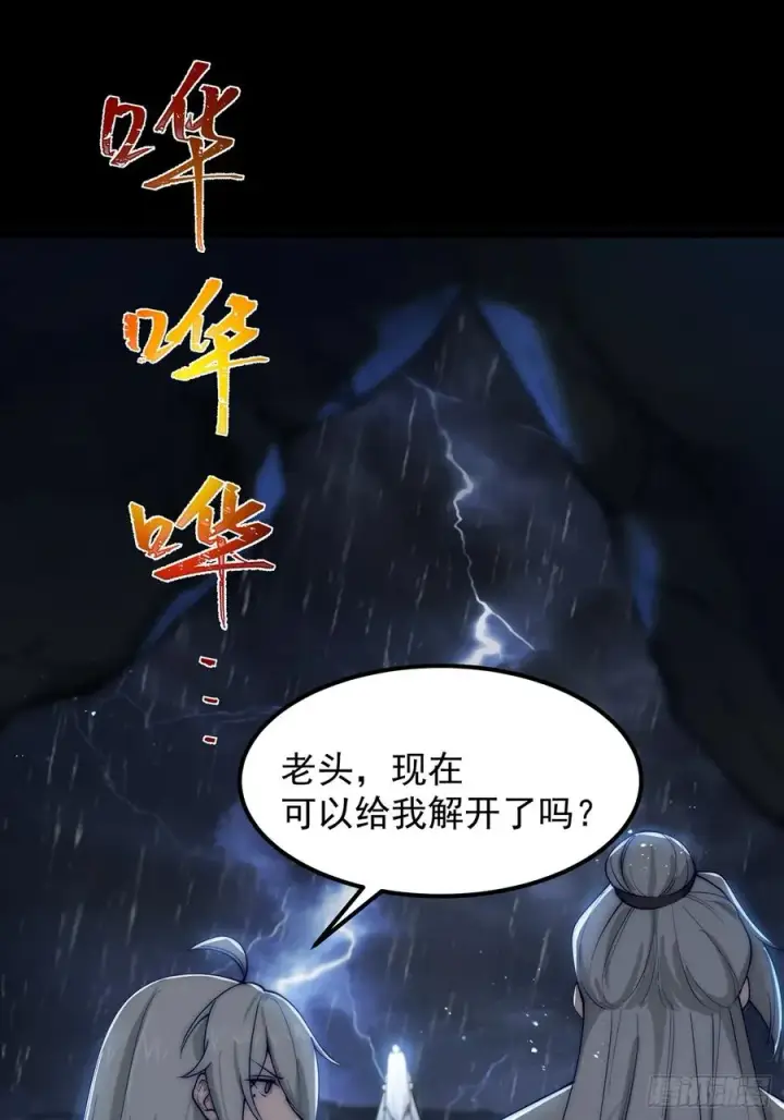 《正义的我被系统逼成大反派》十大异水图30