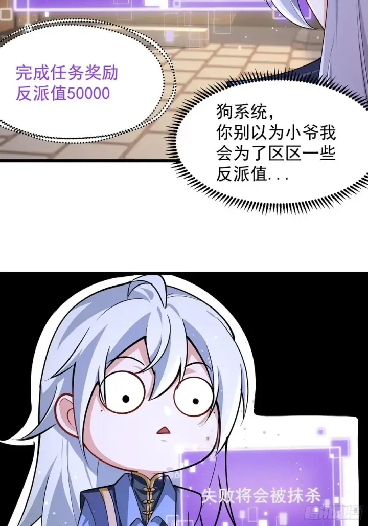 《正义的我被系统逼成大反派》准备挖墙脚咯图10