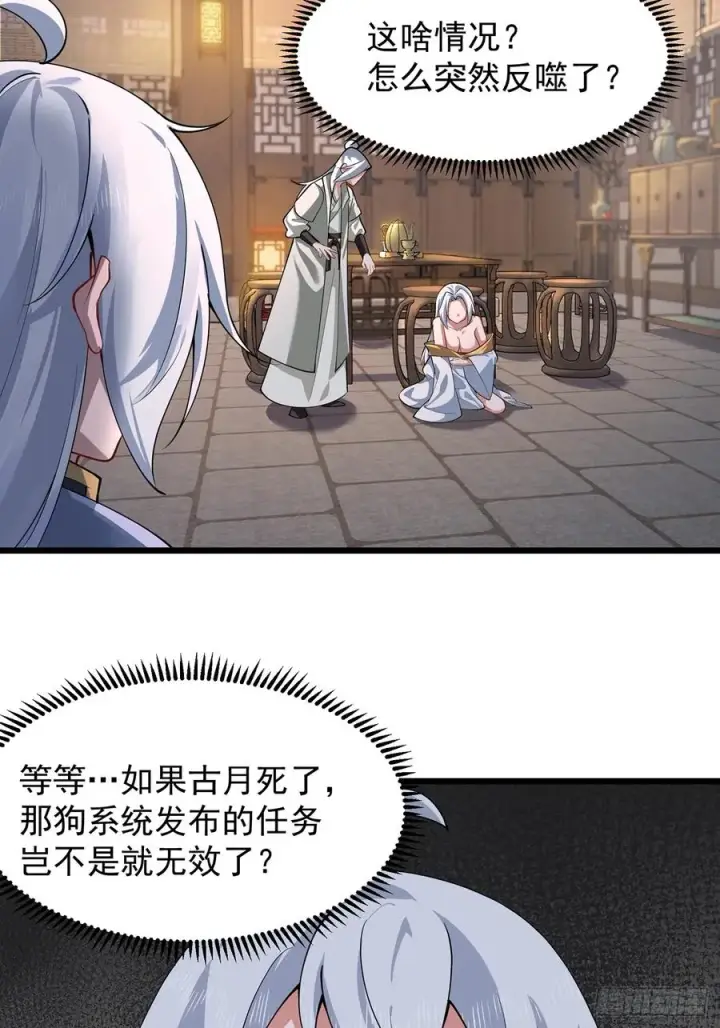 《正义的我被系统逼成大反派》准备挖墙脚咯图30