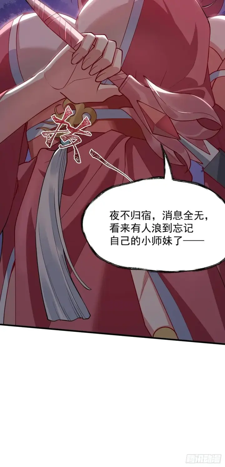 《正义的我被系统逼成大反派》‘玉女心经’图34