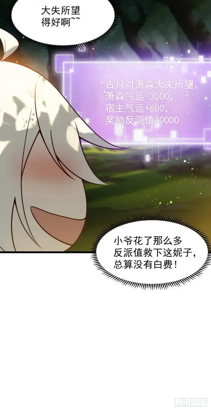 《正义的我被系统逼成大反派》本性暴露图44